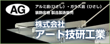 株式会社アート技研工業